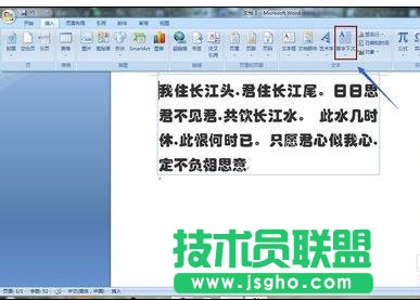 word2007中怎么设置首字下沉