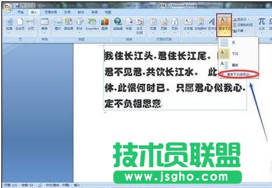 word2007中怎么设置首字下沉
