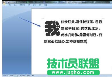 word2007中怎么设置首字下沉