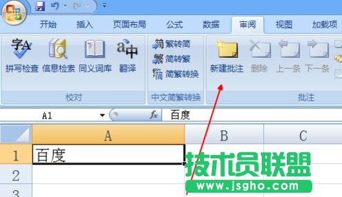 excel设置显示批注教程