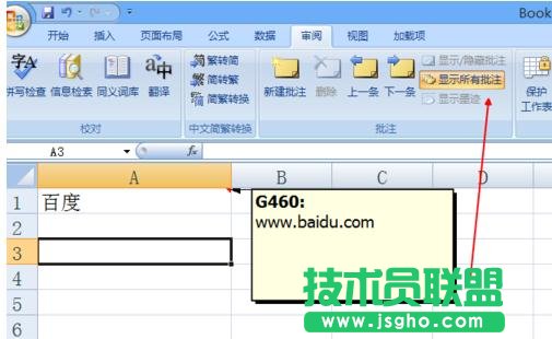 excel设置显示批注教程