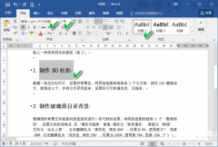 Word技巧：Word文档格式怎么更新