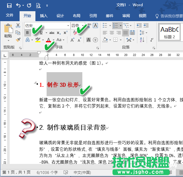 办公小技巧：Word文档格式秒更新