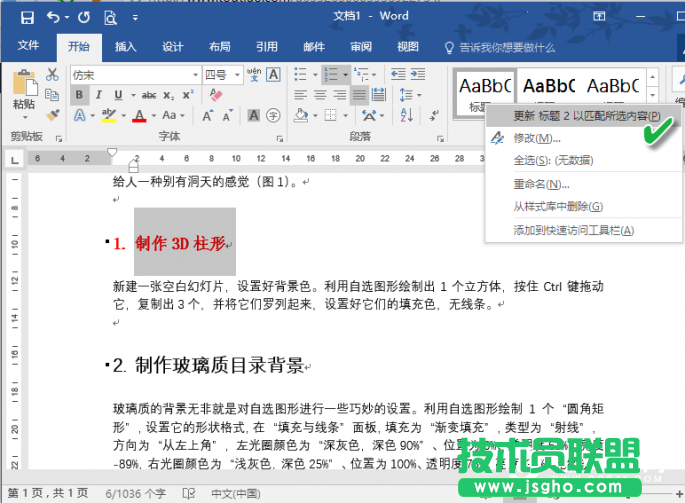 办公小技巧：Word文档格式秒更新