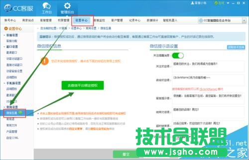 微信公众号平台在线客服该怎么添加? 三联