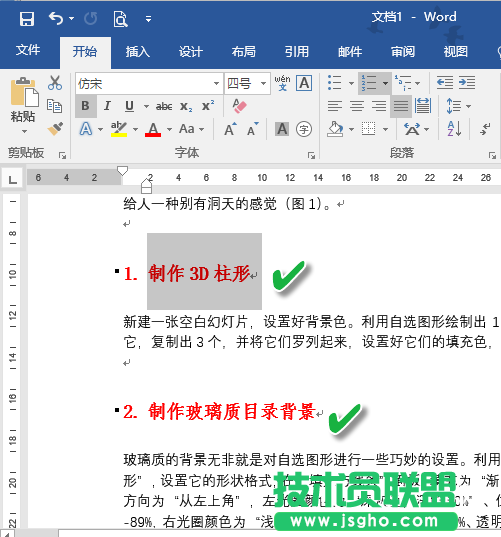 办公小技巧：Word文档格式秒更新
