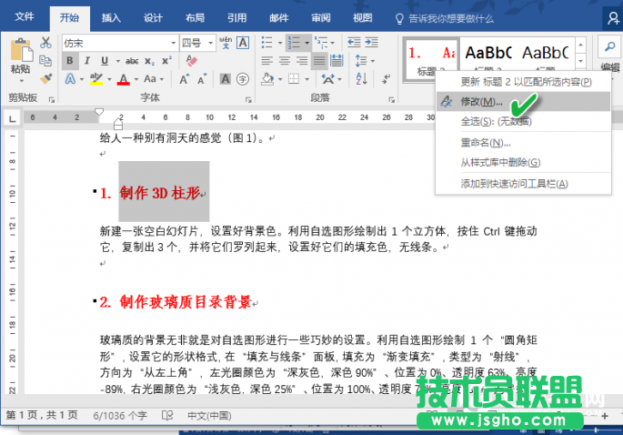 办公小技巧：Word文档格式秒更新