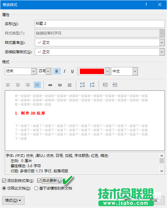 办公小技巧：Word文档格式秒更新