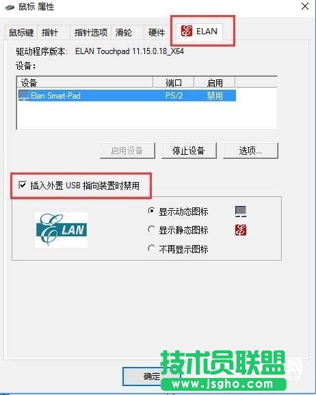 Win10系统笔记本如何关闭触摸板  Win10系统关闭触摸板教程