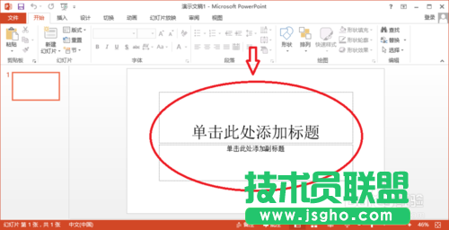 PowerPoint2013怎么设置版式 三联