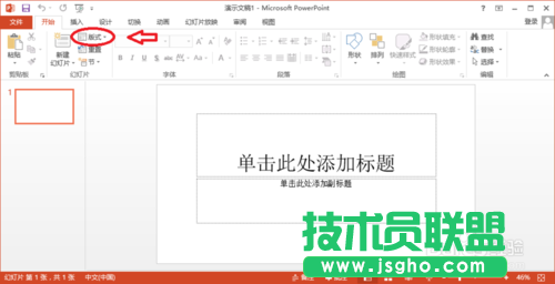 PowerPoint2013如何设置版式