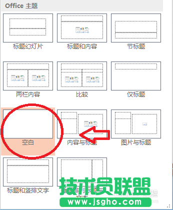 PowerPoint2013如何设置版式