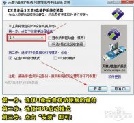 没有光驱照样安装Win7！U盘装系统教程