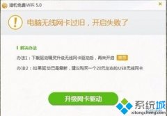 Win10打不开猎豹免费wifi提示“电脑无线网卡过旧”的解决方案