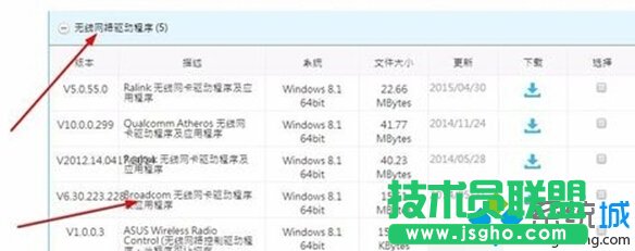 Win10打不开猎豹免费wifi提示“电脑无线网卡过旧”的解决步骤5