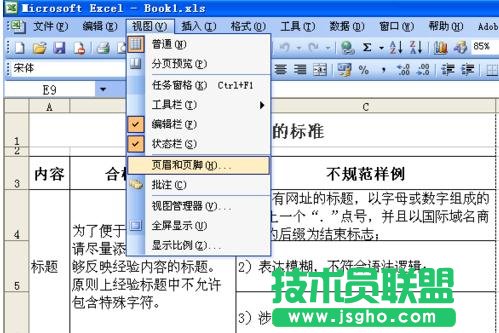 excel页眉设置  三联