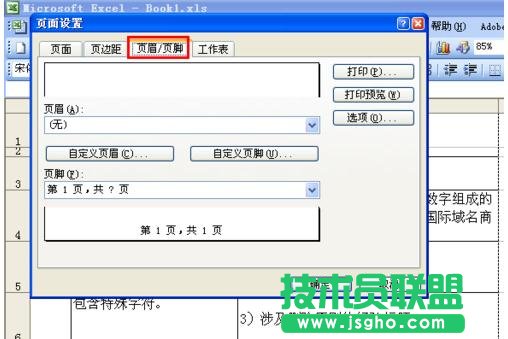 excel页眉设置教程