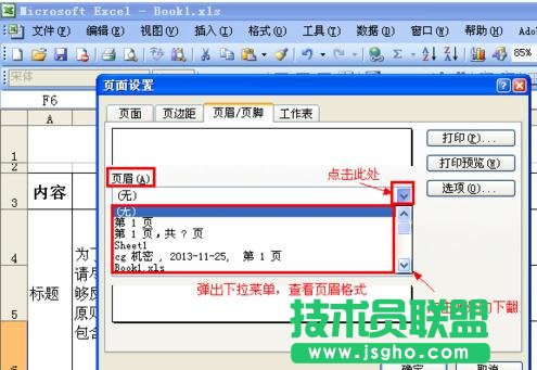 excel页眉设置教程