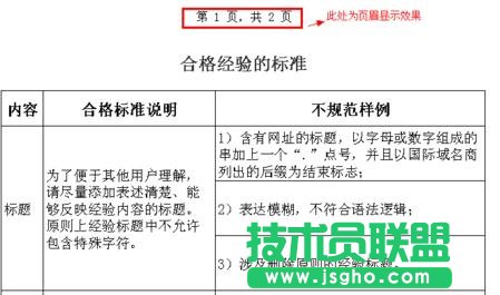 excel页眉设置教程