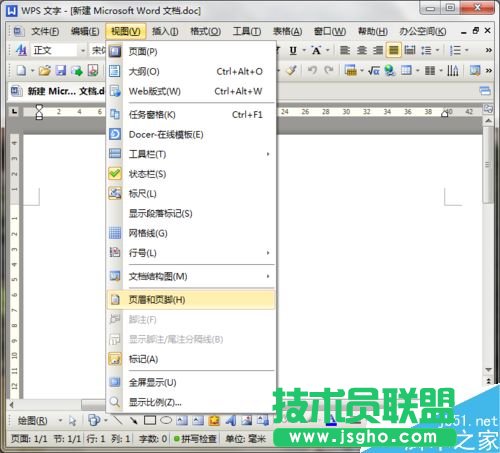 在Word文档中如何插入页眉、页脚?