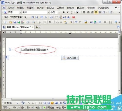 在Word文档中如何插入页眉、页脚?