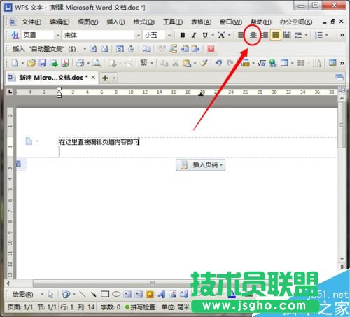 在Word文档中如何插入页眉、页脚?
