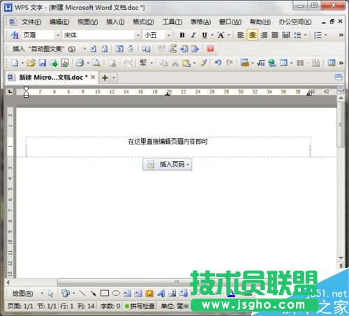 在Word文档中如何插入页眉、页脚?