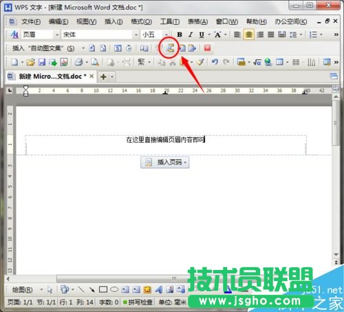 在Word文档中如何插入页眉、页脚?