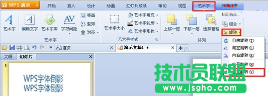 wps打造字体倒影效果教程