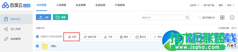百度云企业版怎么共享文件