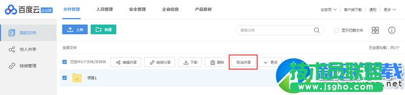 百度云企业版怎么共享文件 百度云企业版共享文件设置教程