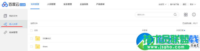 百度云企业版怎么共享文件 百度云企业版共享文件设置教程