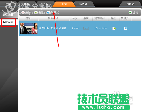 怎么用itudou转换视频格式