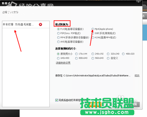 怎么用itudou转换视频格式