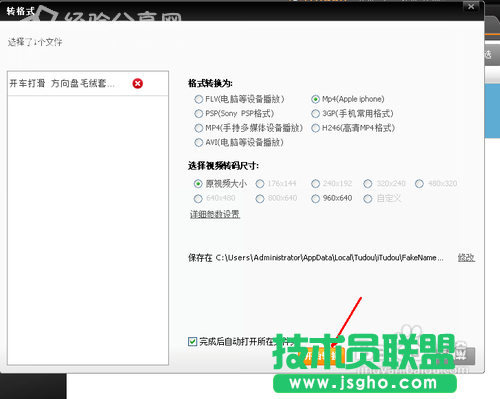 怎么用itudou转换视频格式