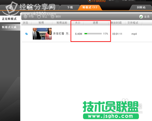怎么用itudou转换视频格式