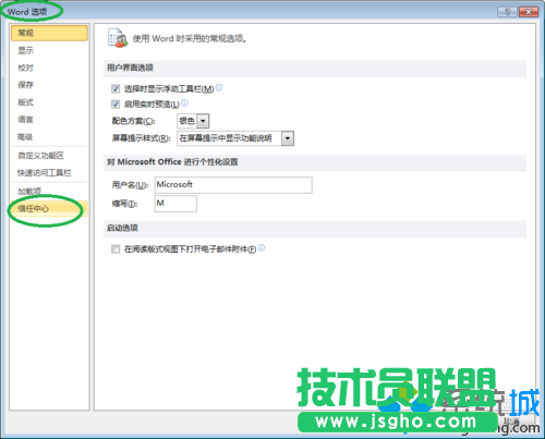 win10系统下word2010弹出“安全警报”提示框的解决步骤3