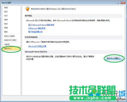 win10系统下word2010弹出“安全警报”提示框的解决步骤4