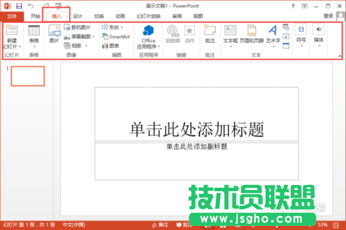 PowerPoint2013菜单选项卡全面了解