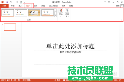 PowerPoint2013菜单选项卡全面了解