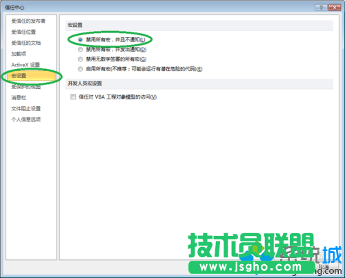 win10系统下word2010弹出“安全警报”提示框的解决步骤5