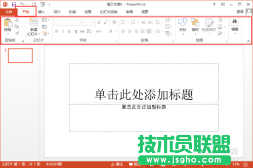 PowerPoint2013菜单选项卡有哪些功能 三联