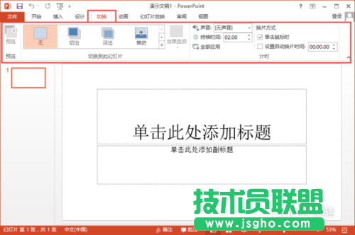 PowerPoint2013菜单选项卡全面了解