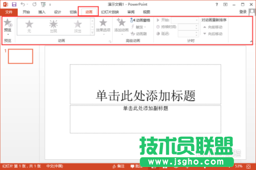 PowerPoint2013菜单选项卡全面了解