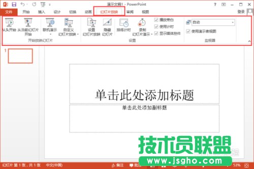 PowerPoint2013菜单选项卡全面了解