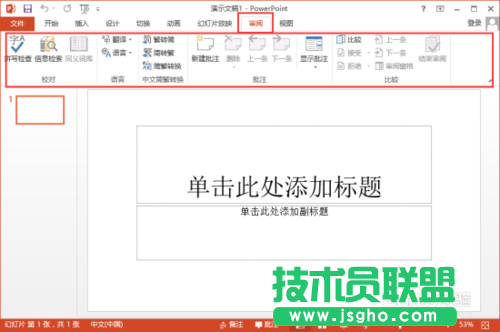 PowerPoint2013菜单选项卡全面了解
