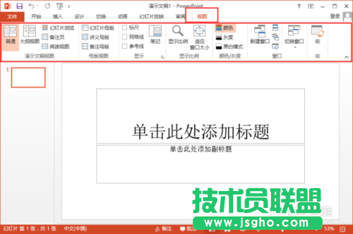 PowerPoint2013菜单选项卡全面了解