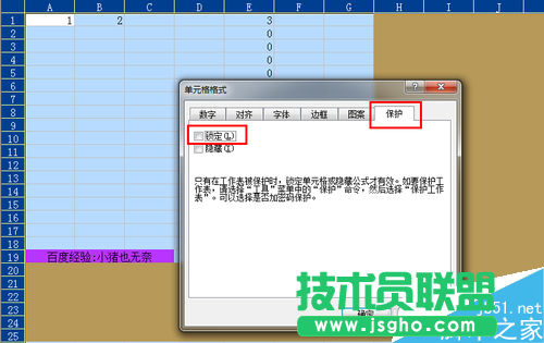 Excel如何实现部分单元格保护?