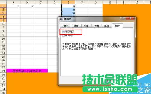 Excel如何实现部分单元格保护?