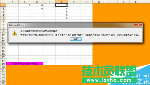 Excel如何实现部分单元格保护?